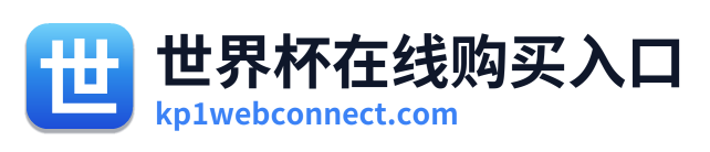 世界杯在线购买入口 Logo